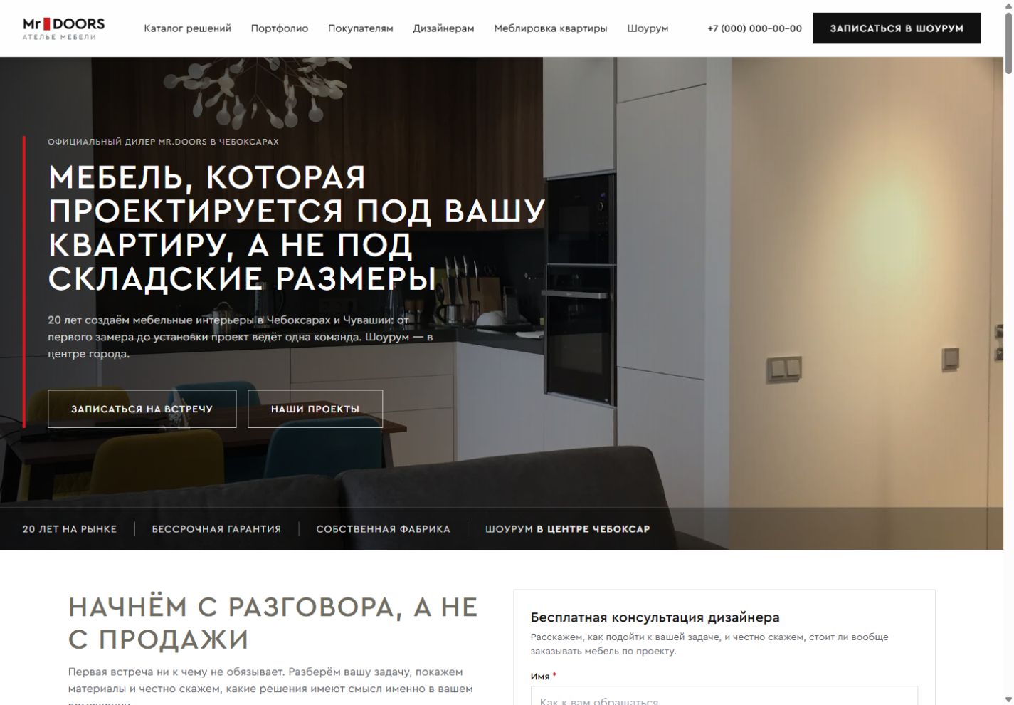 Скриншот проекта Mr.Doors — сайт мебельного салона — От выбора решения до обращения в салон