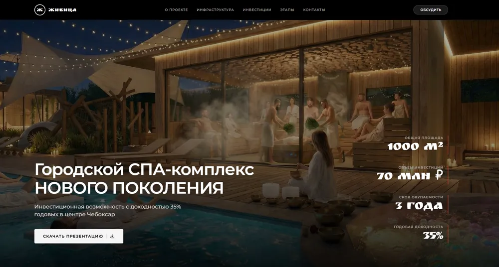 Скриншот проекта Живица — представление проекта инвесторам — Концепция проекта отдыха и оздоровления